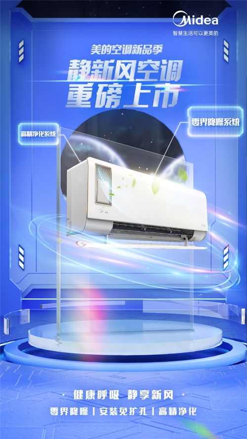 核心科技驱动产品与需求共振 美的空调新品引领行业新趋势