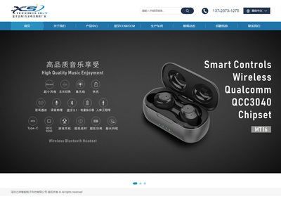 宝安石岩芯声智能电子公司网站 电子软硬件产品研发的领航者